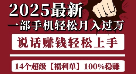 起航哥10个项目8个100%挣钱项目，2025最新一部手机轻松月入过W，简单轻松，无脑操作 – 战狼项目网_分享创业资讯_最新网络项目资源-生财有道