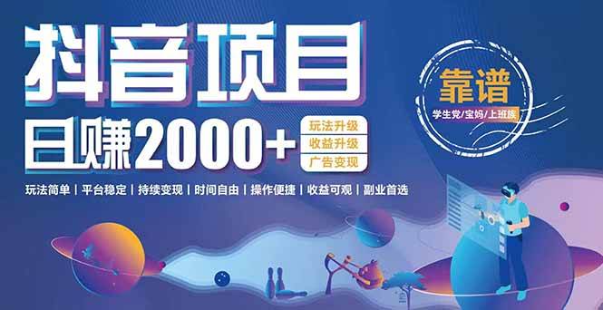 抖音小游戏项目：日收益2000+暴利逆袭，玩法简单|平台稳定|持续变现 – 战狼项目网_分享创业资讯_最新网络项目资源-生财有道