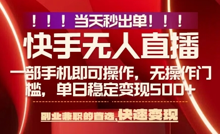 当天做当天出收益，新玩法，0违规，一部手机，保底日入5张+【揭秘】 – 战狼项目网_分享创业资讯_最新网络项目资源-生财有道