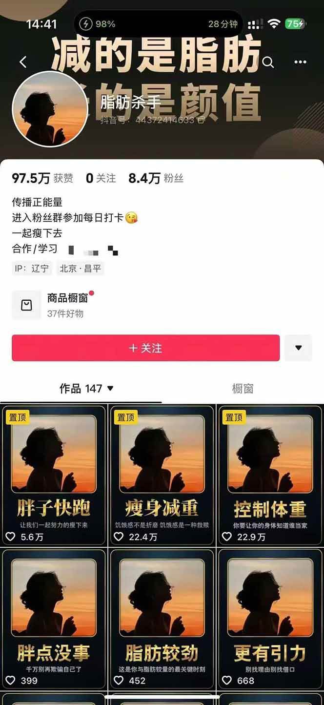 图片[3]-减肥短视频运营实战课：含素材制作、剪映教学，讲精准引流、变现设计与内容模板技巧 – 战狼项目网_分享创业资讯_最新网络项目资源-生财有道