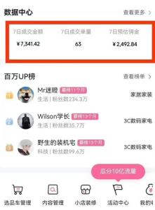 副业好项目一个月搞5.8W+，B站带货悬赏计划全流程教学，高佣金低竞争的蓝海市场！ – 战狼项目网_分享创业资讯_最新网络项目资源-生财有道