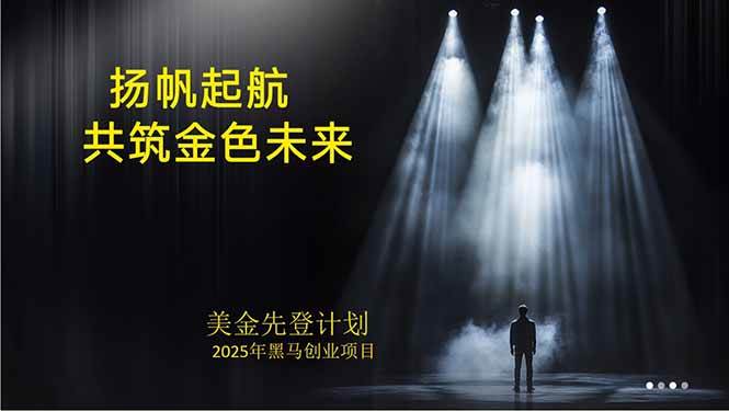 美金对冲创业项目，日收益1000-3000，小众暴力项目稳定运行8年 – 战狼项目网_分享创业资讯_最新网络项目资源-生财有道