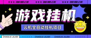 2025暴力挂G自撸项目单窗口30-100＋无上限可批量矩阵操作单窗口无限提秒到账【揭秘】 – 战狼项目网_分享创业资讯_最新网络项目资源-生财有道