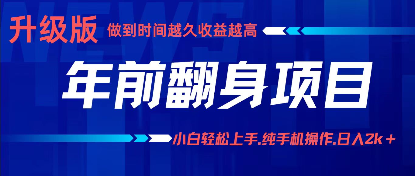 年前翻身项目，新手小白月入3w+，纯手机一条龙实操玩法 – 战狼项目网_分享创业资讯_最新网络项目资源-生财有道