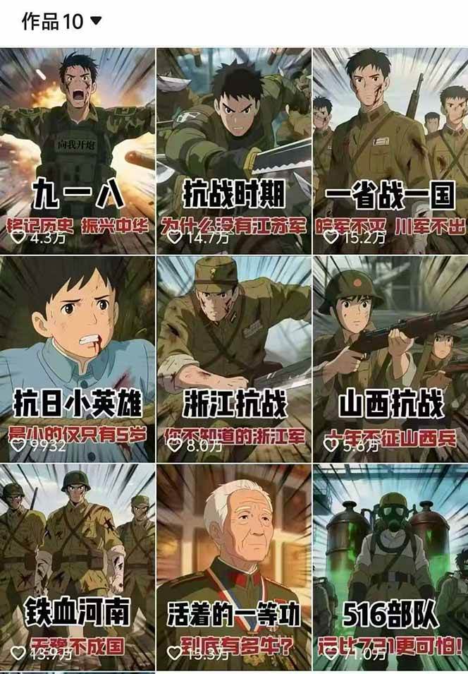 图片[2]-历史动漫赛道撸分成：起号、文案、素材、配音、剪辑，单视频收益破万 – 战狼项目网_分享创业资讯_最新网络项目资源-生财有道