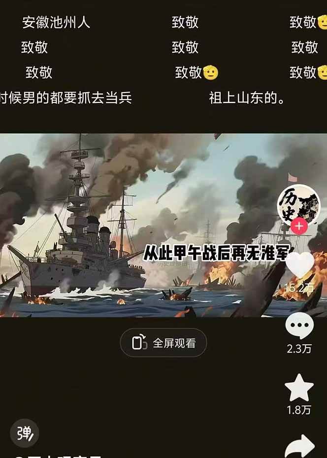 图片[3]-历史动漫赛道撸分成：起号、文案、素材、配音、剪辑，单视频收益破万 – 战狼项目网_分享创业资讯_最新网络项目资源-生财有道
