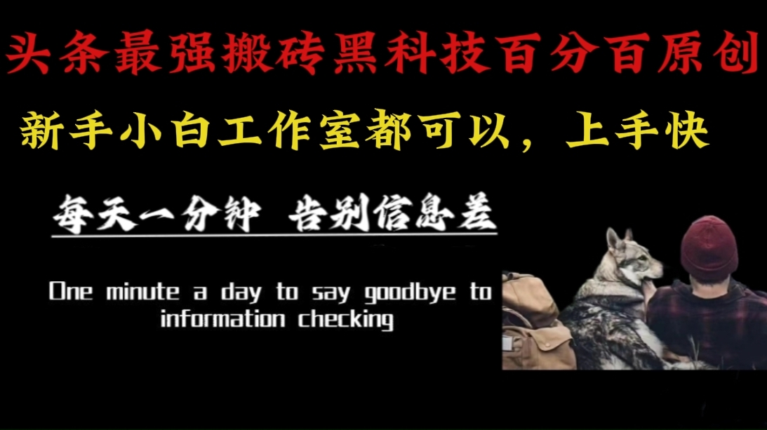 最新AI头条、百家、公众号全自动生产神器三合一：批量改写爆款文章，百分百过原创，矩阵操作日入3000+ – 战狼项目网_分享创业资讯_最新网络项目资源-生财有道