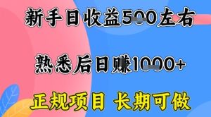 全年可变现项目,收益高无门槛,正规项目,长期可做,一天收益1k+一台电脑在家创业【揭秘】 – 战狼项目网_分享创业资讯_最新网络项目资源-生财有道