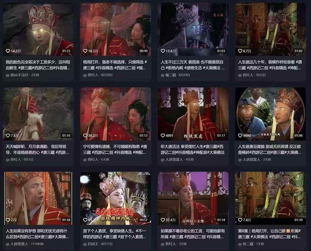 图片[2]-唐三藏语录短视频：热门爆款赛道，可做分成计划，起号收徒（视频+软件） – 战狼项目网_分享创业资讯_最新网络项目资源-生财有道