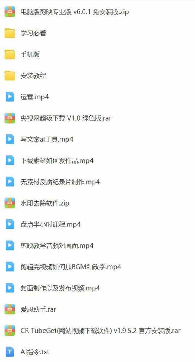 图片[4]-AI大案纪实短视频制作课，文案生成+剪辑教学+伙伴计划，单条收益7-10元 – 战狼项目网_分享创业资讯_最新网络项目资源-生财有道