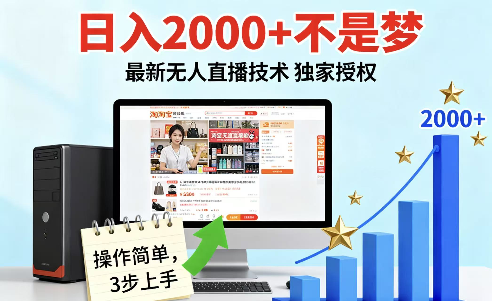 淘宝无人直播最新12.0带货最新玩法 独家技术不违规，也不封号，只需要挂机 ，稳定2000 – 战狼项目网_分享创业资讯_最新网络项目资源-生财有道