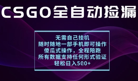 基于游戏交易平台的全自动捡漏项目，不用挂G不用玩游戏，一个手机即可操作，新手小白轻松月入1W+【揭秘】 – 战狼项目网_分享创业资讯_最新网络项目资源-生财有道