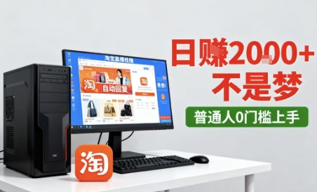 淘宝无人直播最新12.0带货玩法，独家技术，不违规也不封号，只需要挂G，稳定日入2k＋【揭秘】 – 战狼项目网_分享创业资讯_最新网络项目资源-生财有道