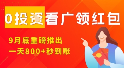 淘热点看广领红包，9月重磅推出，不限制手机数量，手机越多，收益越高，一天8张 – 战狼项目网_分享创业资讯_最新网络项目资源-生财有道