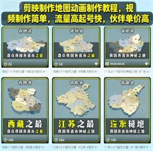 剪映制作地图动画制作教程，视频制作简单，流量高起号快，伙伴单价高 – 战狼项目网_分享创业资讯_最新网络项目资源-生财有道