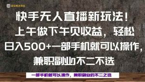 一部手机，上午做 下午见收益，学会秒上手，轻松日入500+ – 战狼项目网_分享创业资讯_最新网络项目资源-生财有道