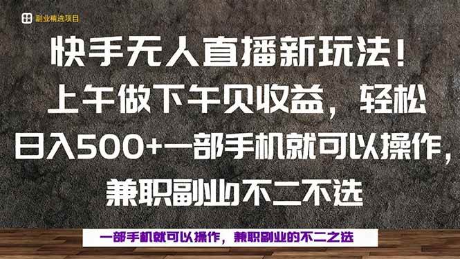 一部手机，上午做 下午见收益，学会秒上手，轻松日入500+ – 战狼项目网_分享创业资讯_最新网络项目资源-生财有道