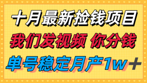 十月最强无门槛捡钱项目，支付宝分成代运营，我们干活，你分钱！单号月产1w＋ – 战狼项目网_分享创业资讯_最新网络项目资源-生财有道