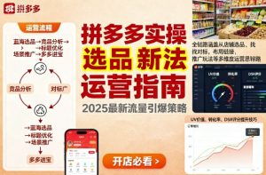 王校长9月12拼多多实操新玩法，全链路涵盖从店铺选品、找对标，布局链接，推广玩法等多维度运营思路 – 战狼项目网_分享创业资讯_最新网络项目资源-生财有道