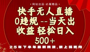 当天做当天见收益，下半年最新玩法，一部手机保底日入500+ – 战狼项目网_分享创业资讯_最新网络项目资源-生财有道