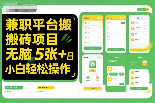 兼职平台搬砖项目无脑操作日入5张＋小白轻松操作 – 战狼项目网_分享创业资讯_最新网络项目资源-生财有道