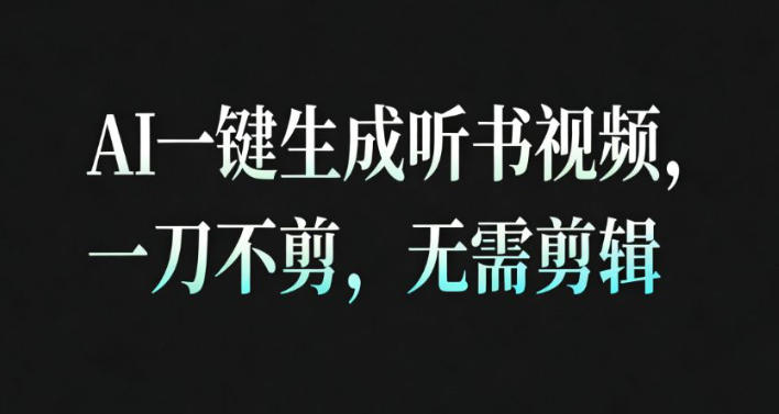 AI一键生成安睡疗愈视频，30S一条制作一条视频，一刀不剪，无需剪辑，完播率超高，带货带书杠杠的！ – 战狼项目网_分享创业资讯_最新网络项目资源-生财有道