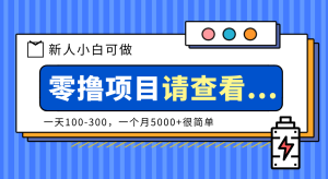 创作分成计划新人小白可做项目，一天100-300，一个月5000+很简单 – 战狼项目网_分享创业资讯_最新网络项目资源-生财有道