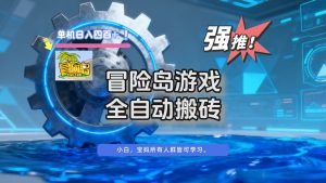冒险岛游戏全自动搬砖，单机日入400+ – 战狼项目网_分享创业资讯_最新网络项目资源-生财有道