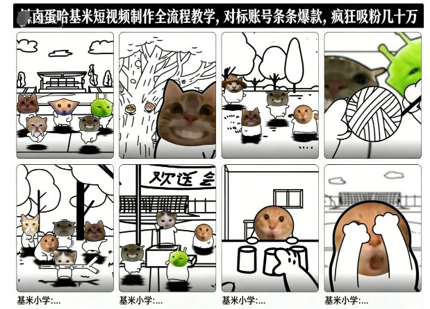 卤蛋哈基米短视频制作全流程教学，条条爆款，疯狂吸粉几十万 – 战狼项目网_分享创业资讯_最新网络项目资源-生财有道