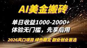 AI美金搬砖，单日收益1000-2000+，2025风口项目，可以副业，可以全职，可以工作室放大 – 战狼项目网_分享创业资讯_最新网络项目资源-生财有道