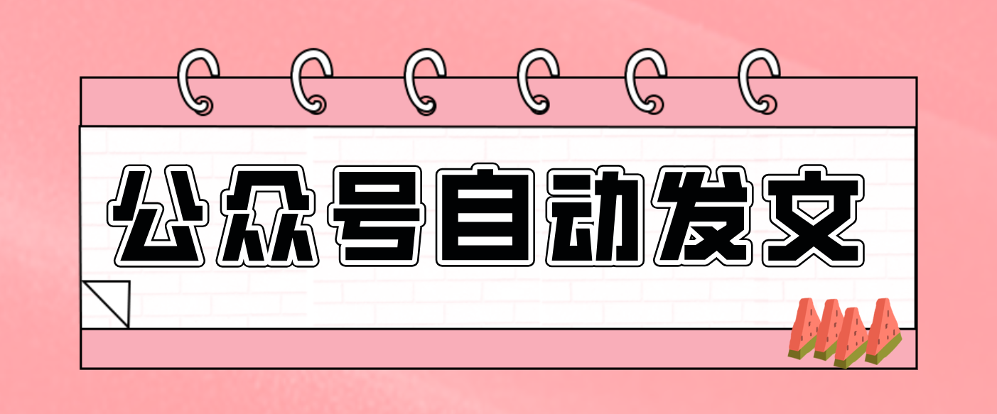 零门槛搞定AI发文流水线！从主题到公众号草稿箱，全程自动化（详细步骤） – 战狼项目网_分享创业资讯_最新网络项目资源-生财有道