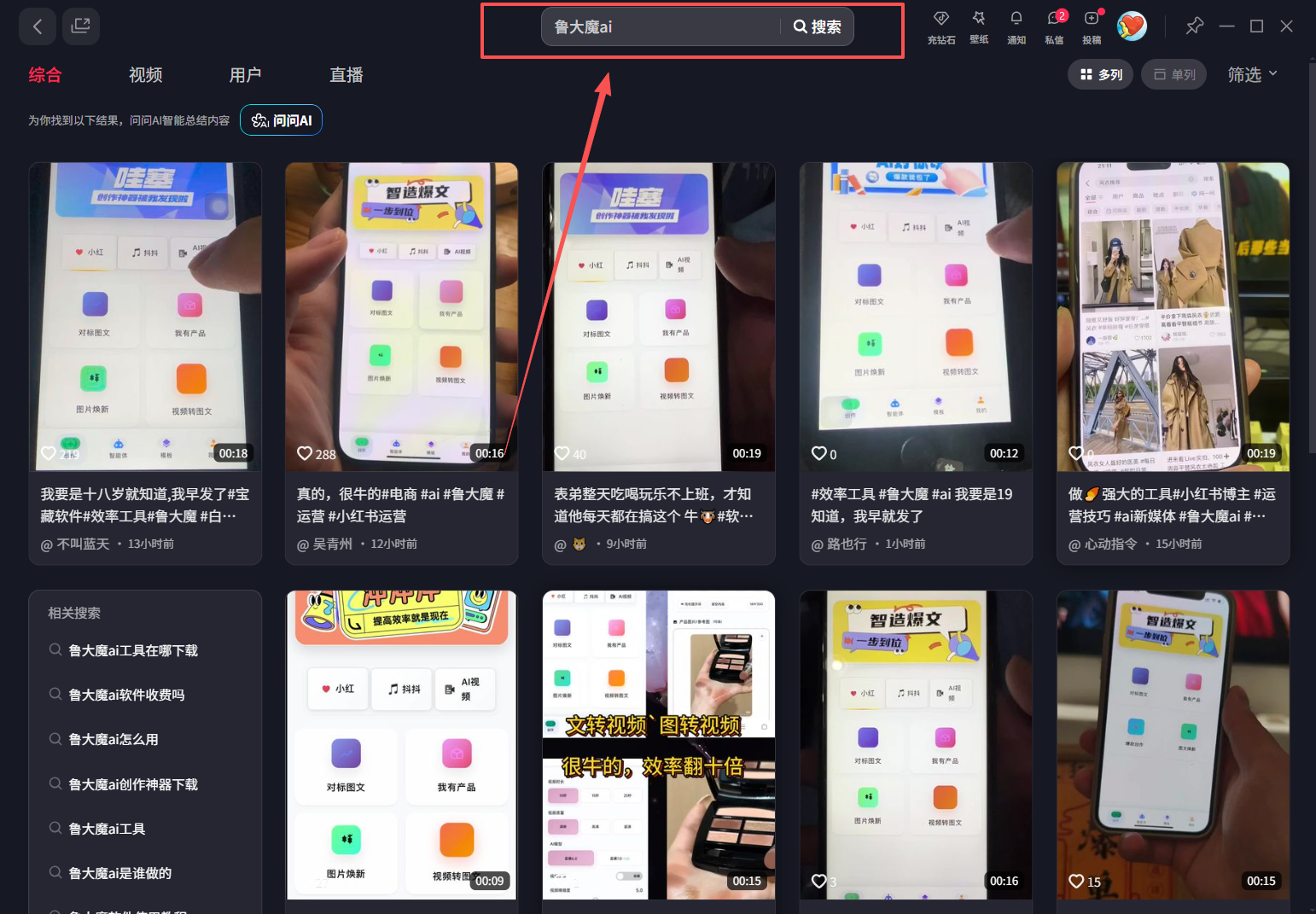 图片[2]-玫瑰克隆神器，鲁大魔，ai，自媒体必备软件，一键爆款工具，详细教程 – 战狼项目网_分享创业资讯_最新网络项目资源-生财有道