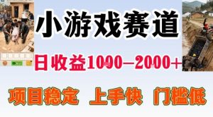 全年可变现项目,无门槛不露脸小游戏直播,日入1k+,长期稳定副业【揭秘】 – 战狼项目网_分享创业资讯_最新网络项目资源-生财有道