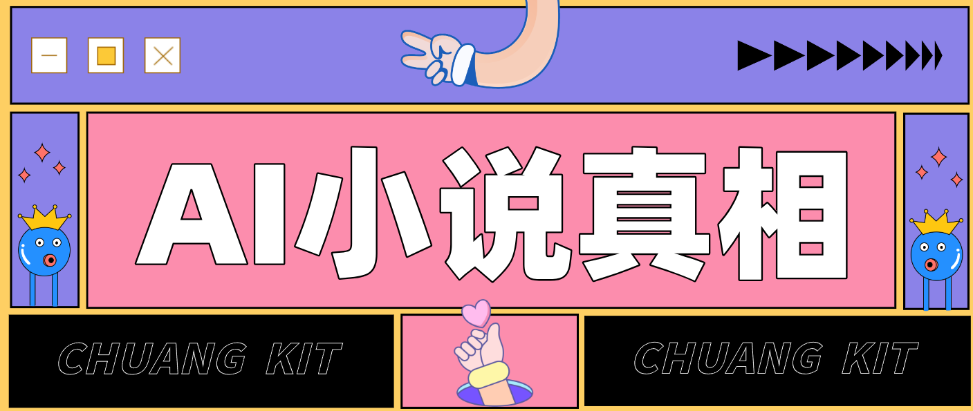 用 AI 写小说变现：普通人的实操指南，告别 “割韭菜” 陷阱（附完整小说提示词） – 战狼项目网_分享创业资讯_最新网络项目资源-生财有道