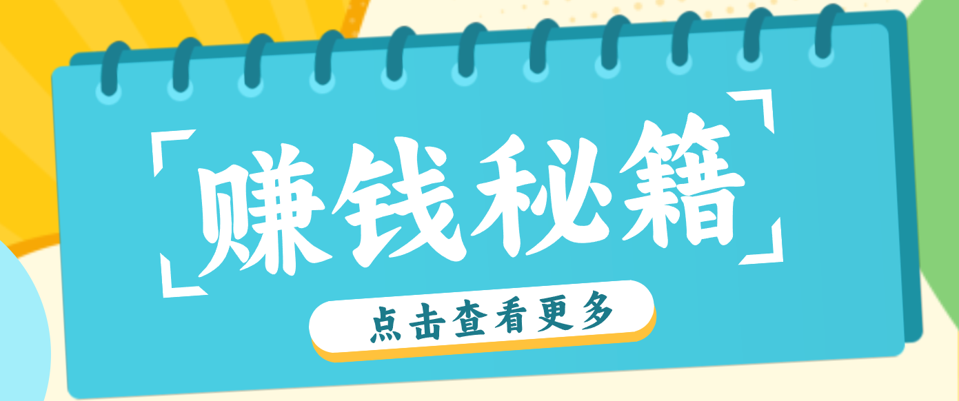 0粉丝也能赚钱！剪映旗下软件剪小映的推广活动，拉新5元/单月入近3000+ – 战狼项目网_分享创业资讯_最新网络项目资源-生财有道