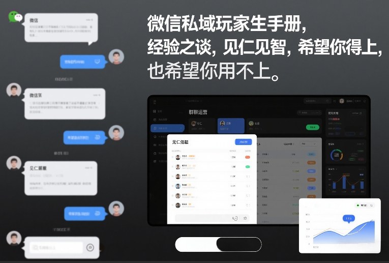 微信私域玩家生存手册，经验之谈，见仁见智，希望你用得上，也希望你用不上【文档】 – 战狼项目网_分享创业资讯_最新网络项目资源-生财有道