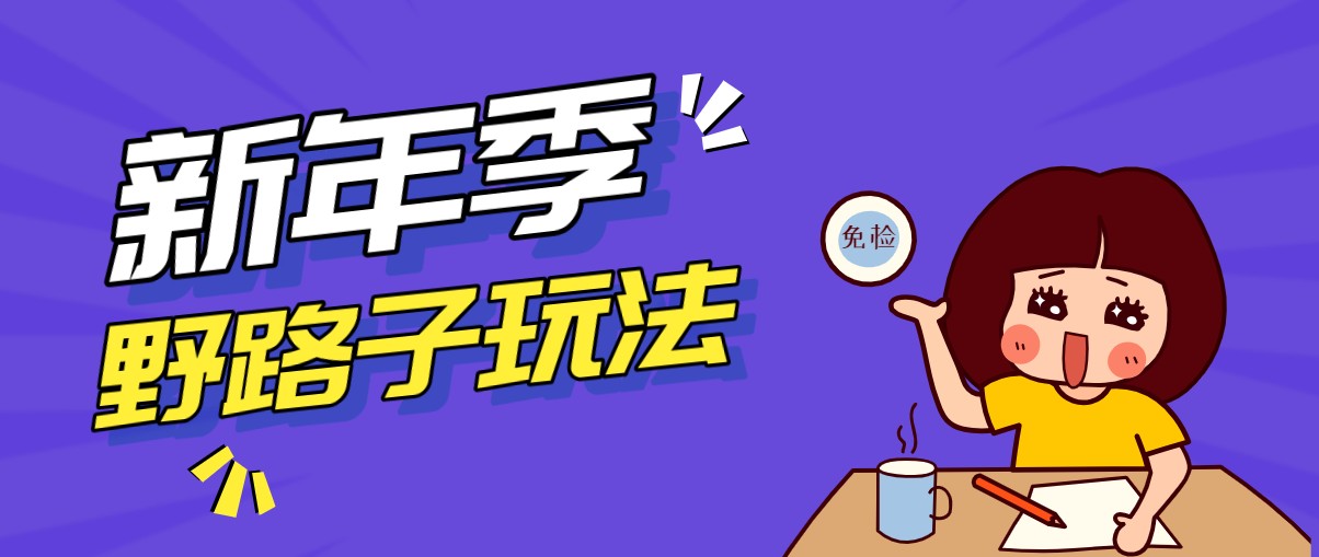 野路子玩法！在利用人性心理操作拉新项目，收益拿到手软，轻松月入万元 – 战狼项目网_分享创业资讯_最新网络项目资源-生财有道