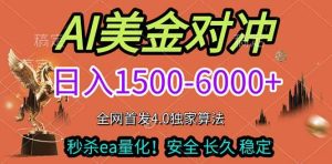 2026美金搬砖独家首发！日入1500-6000+，全职副业双赛道，告别死工资躺赚财富！ – 战狼项目网_分享创业资讯_最新网络项目资源-生财有道